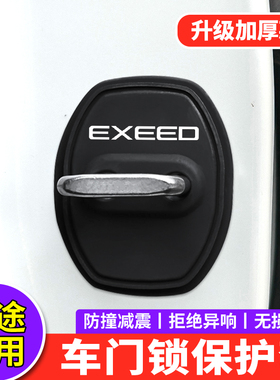 适用星途瑶光星纪元ET揽月凌云追风CMD汽车门锁扣硅胶减震保护套