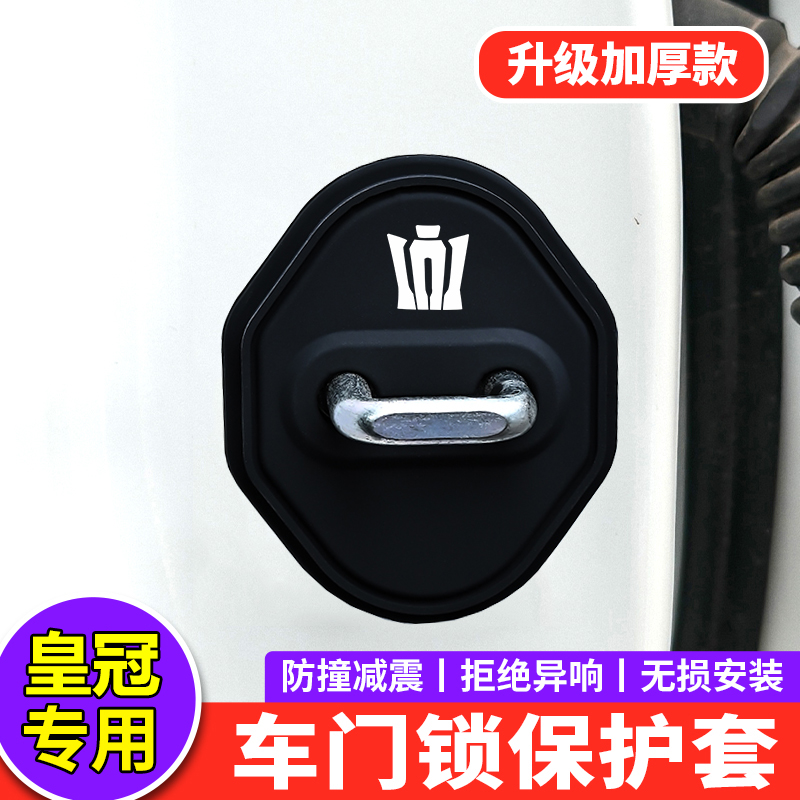【丰田专用】硅胶门锁减震保护套