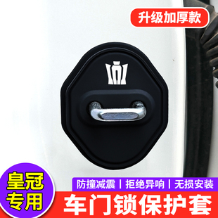 适用丰田皇冠陆放门锁扣盖陆放汽车门锁硅胶减震垫保护套内饰改装