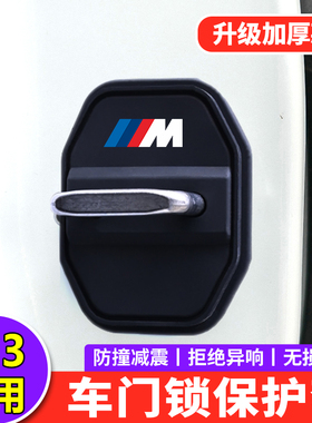 适用宝马X3门锁扣盖x4 xDrive30iM ix3车门锁扣减震保护套改装饰