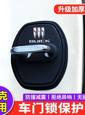 别克昂科威plus门锁扣盖E5君威朗君越GL6微蓝汽车门锁减震保护套