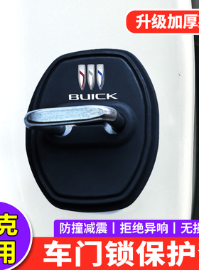 别克君威E4英朗威朗君越GL6昂科威Plus汽车门锁扣盖减震垫保护套