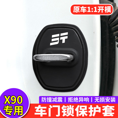 25款捷途X90PLUS门锁扣盖pro汽车门锁盖专用减震垫保护套装饰用品