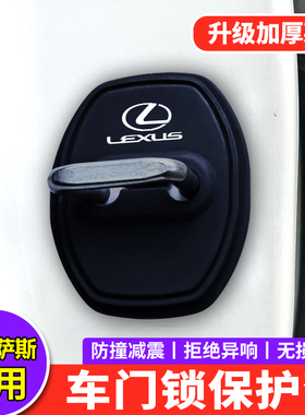 适用雷克萨斯ES260门锁扣盖NX200 RX350 UX RZ汽车门减震垫保护套