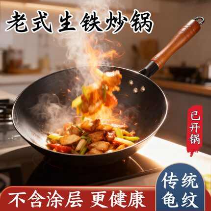 无涂层生铁炒锅铸铁老式手工铁锅平底圆底不粘锅燃气灶家用炒菜锅