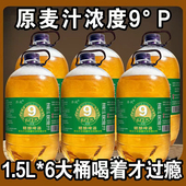 小麦全麦白啤鲜啤原浆精酿啤酒 麦汁浓度9度扎啤德式 1500ML 6桶装