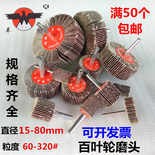 特价百叶轮磨头/带柄百页轮/打磨抛光砂布叶轮/千页轮 花叶抛光轮