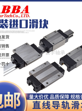 台湾直线导轨 ABBA 滑块 BRH15B BRH20A 25B 30B 30A 35B 35A 45B