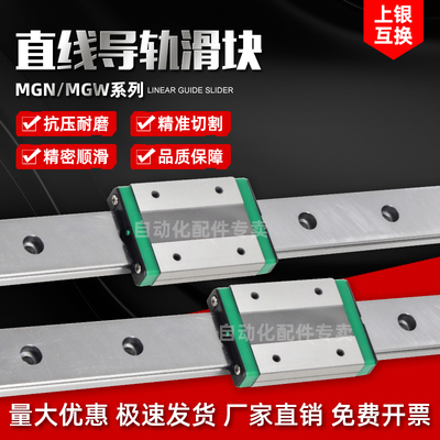 国产上银互换微型直线导轨滑块小机器人MGN/MGW5 7 9 12 15CH滑轨
