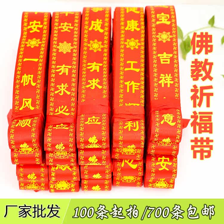 Buddhist prayer belt Lucky red ribbon Turn on the light Wishing Lucky No word temple Travel? Attractions Red Ribbonin the Festive supplies/Gift , Other Festival Gifts  category - from Buy2taobao.com to provide professional Taobao agent buy service