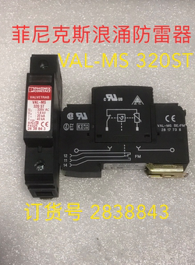 德国菲尼克斯浪涌保护防雷器VAL-MS 320ST    订货号2838843 现货
