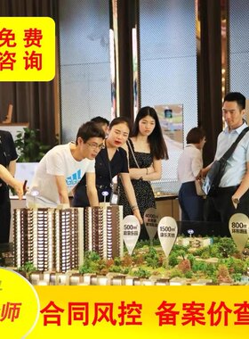 全国买房咨询 新房选房砍价服务 户型分析 市场分析 买房攻略