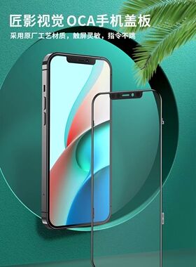 盖板带OCA干胶适用VIVO-Y85/Z1/Z1I/Z3X/V9/Y97/Z3/Z3I/V11/V11I