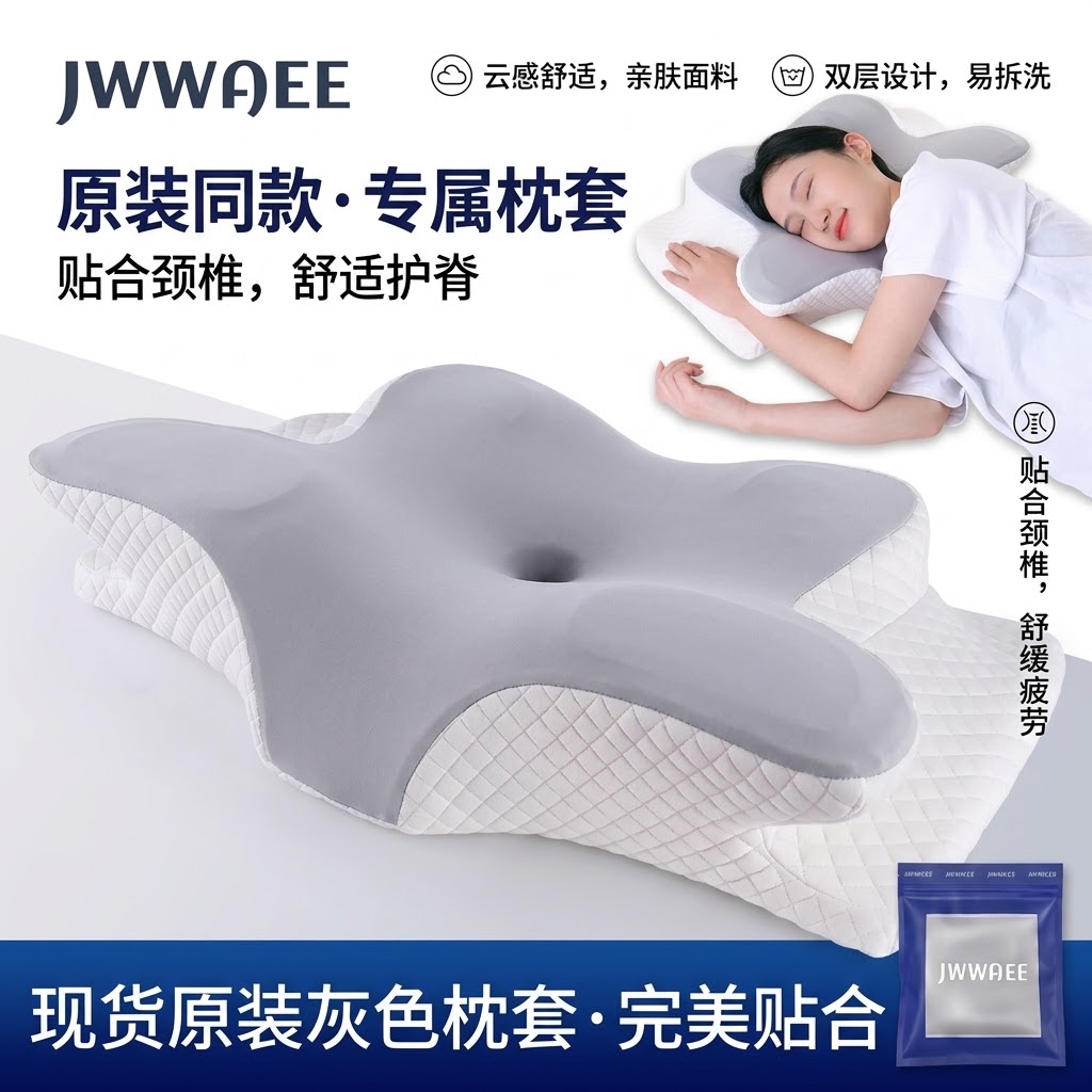 蝶形记忆棉专用枕套丝滑浅灰