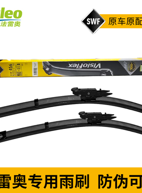 法雷奥雨刷适配宝马5系G68/7系G70专车专用保养雨刮片117456