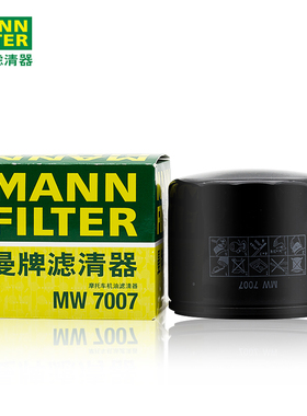 曼牌摩托车机油滤芯MW7007适配宝马750 850 900 无极DS900 SR4Max