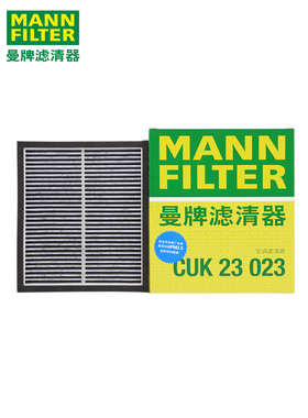 曼牌活性炭空调滤芯CUK23023适配英菲尼迪Q50L QX50 G25 G35 FX35