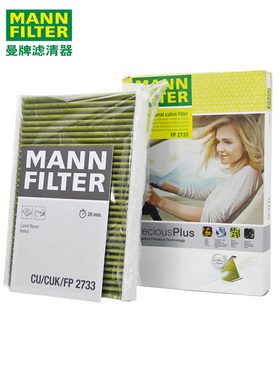 曼牌空调滤芯FP2733适配沃尔沃XC60发现神行S60L路虎揽胜极光S80L