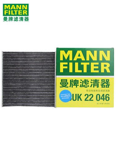曼牌活性炭空调滤芯CUK22046