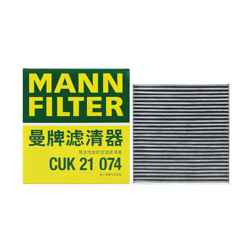 曼牌CUK21074适用于极狐阿尔法T5阿尔法S5活性炭空调滤芯格清器