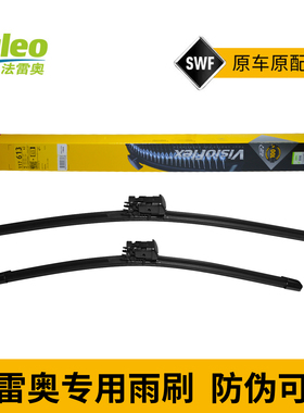 法雷奥雨刮器适配路特斯Eletre 2022-喷水加热雨刮片117613正品