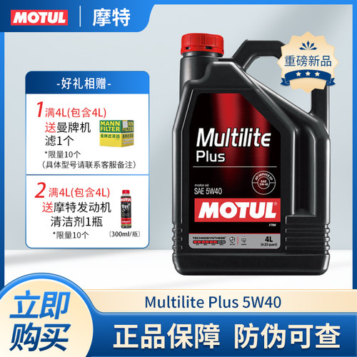 MOTUL摩特MultiLite Plus 5W40原装科技合成发动机润滑油5W-40