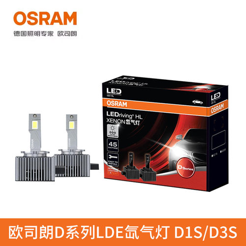 欧司朗LED氙气灯升级车灯D1SD3S