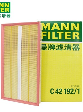 MANN德国曼牌空气滤芯C42192/1适用于奔驰唯雅诺威霆空滤