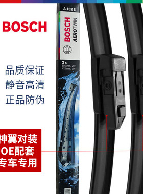 博世神翼对装雨刷A102S 适配新迈腾B8 蔚揽帕萨特B8 特斯拉Model3