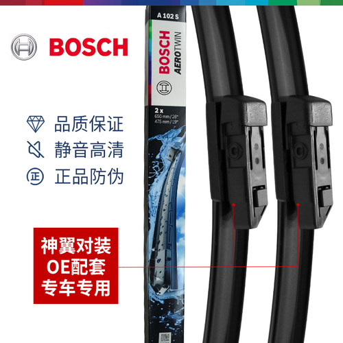 博世神翼对装雨刷A102S 适配新迈腾B8 蔚揽帕萨特B8 特斯拉Model3