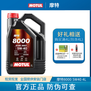 先进全合成汽机油SQ 适合国六B 进口5W40正品 MOTUL摩特8000原装