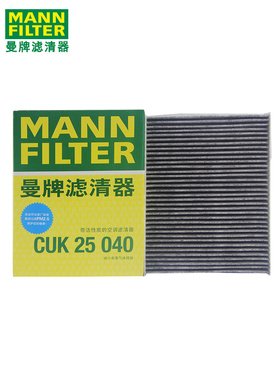 曼牌CUK25040活性炭空调滤芯格适用奇瑞瑞虎8 7  5 5X plus滤清器