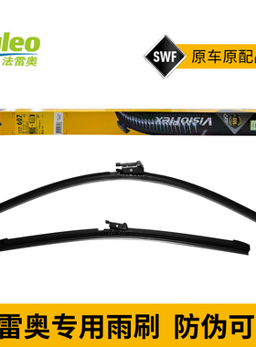 法雷奥雨刷适配领克09 2021/10喷水不带加热专车专用雨刮片117607