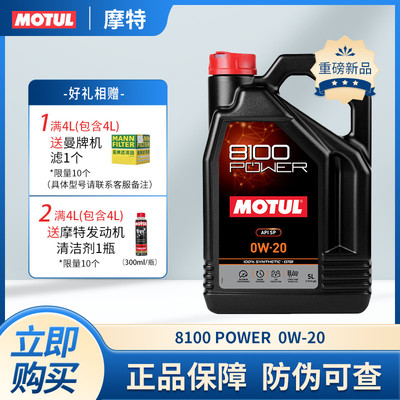 摩特5L全合成发动机油原装正品