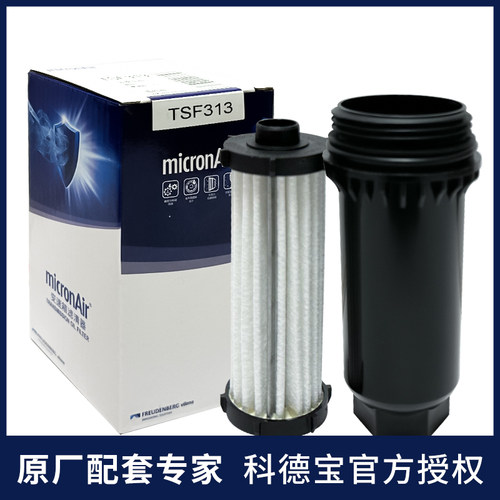 科德宝变速箱滤芯TSF313适配福特致胜6速/沃尔沃S40 C30 S60 6速