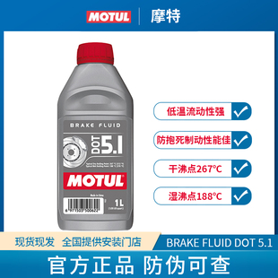 全合成汽车专用刹车液制动液 摩特DOT5.1 MOTUL