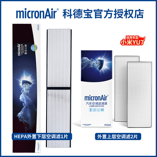 科德宝适配小米YU7 外置HEPA空调滤芯格PF241 PF242