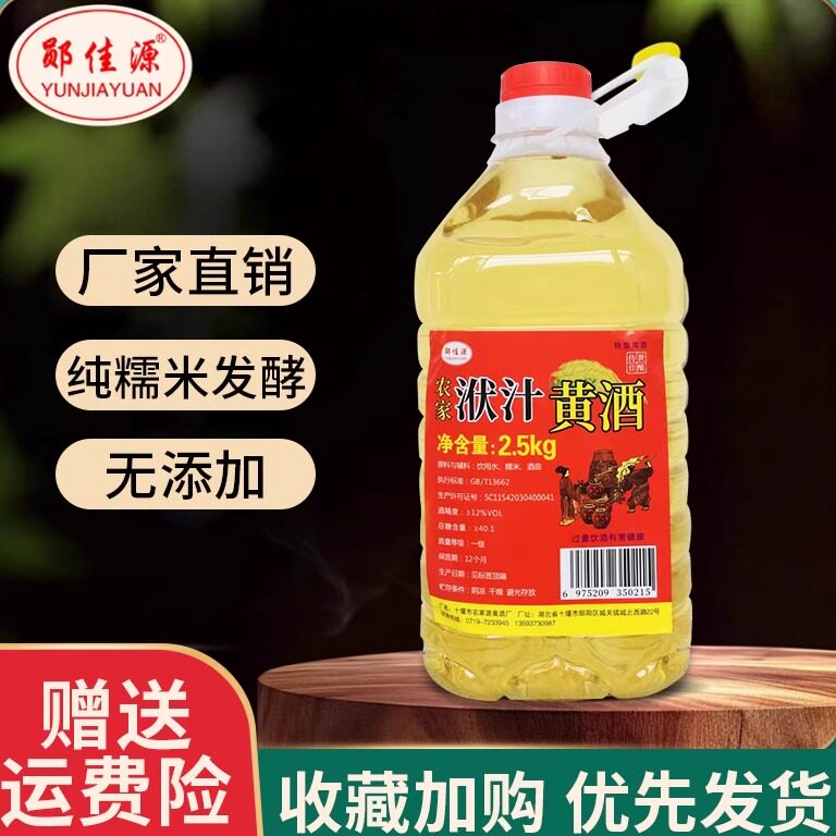 房县黄酒湖北特产农家自酿正宗原浆伏汁酒原汁原味糯米酒桶装厂家