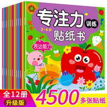 7岁宝宝卡通早教启蒙反复贴贴画 5岁6 幼儿童专注力贴纸书0 3岁4