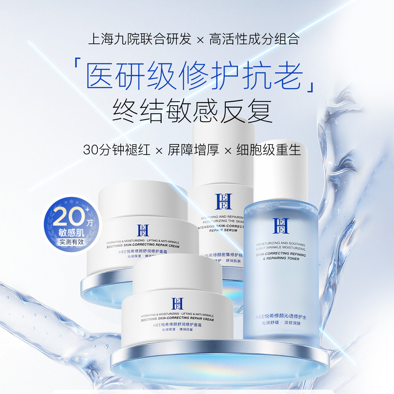 悦希修颜系列九芒星修护四件组霜精华屏障水紧致淡化抗皱淡痘印多