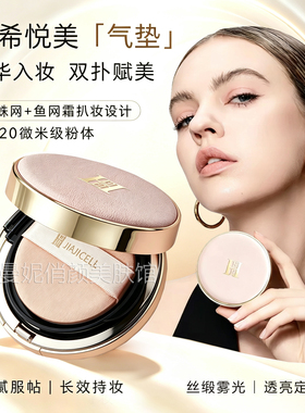 HEE悦希悦美柔润无瑕精华气垫霜/替换芯素颜遮瑕裸装定妆持久包邮