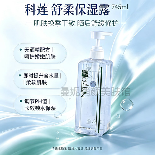 620104舒柔保湿露745ml