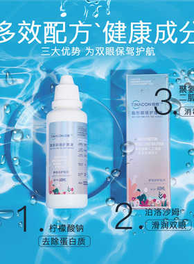 美瞳隐形眼镜护理液60ml湿润清洁小巧简约携便旅行装男女学生TN