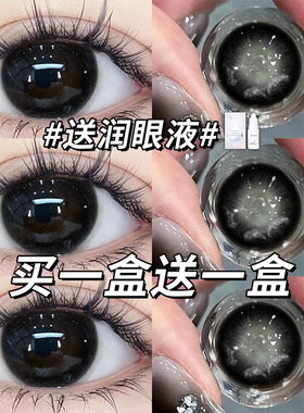买1送1】黑色日抛美瞳20片一次性隐形眼镜女纯欲大直径正品官网TN
