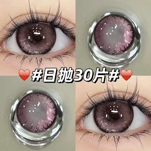 日抛30片装+新品促销送润眼液