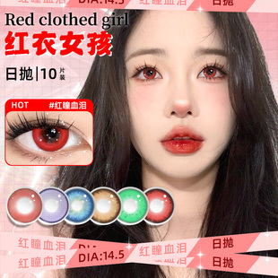 红瞳血泪美瞳日抛COS万圣节吸血鬼一次性显色款隐形眼镜二次元TN