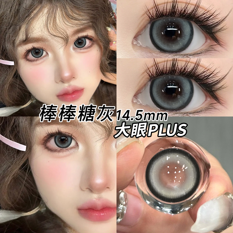 棒棒糖灰美瞳日抛30片灰色混血大直径隐形眼镜10片qh正品次抛女tn