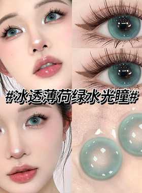 破碎玩偶绿美瞳半年抛绿色混血cos大小直径QH隐形眼镜正品官网TN