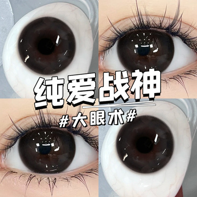 黑不溜秋美瞳日抛30片学生党自然一次性黑色隐形眼镜女正品10片TN