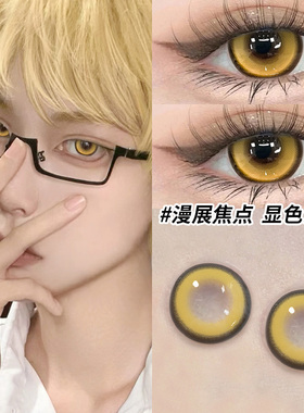 月岛萤美瞳日抛COS一次性抛混血金黄色隐形眼镜正品官方旗舰店TN